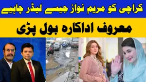 Karachi Needs a Leader Like Maryam Nawaz? Actress Momina Iqbal Speaks Out