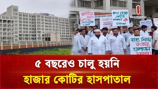 ক্লাস বর্জন করে সড়কে সুনামগঞ্জের ৩৫০ মেডিকেল শিক্ষার্থী | Sunamganj Medical | Independent TV