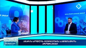 აჭარის სოფლის მეურნეობის სამინისტროს პროგრამები-გზამკვლევი-27.02.2026