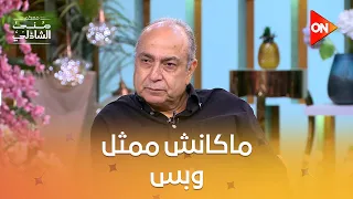 مش ممثل بس.. الفنان أحمد كمال كان بيشتغل في جمعية للمساندة النفسية