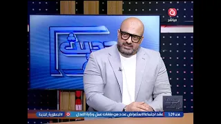 الاستشاري النفسي والاسري محمد مدني يكشف الفرق بين الشك والغيرة بالتطبيق عالهوا