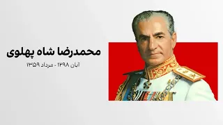 آخرین سفر شاه