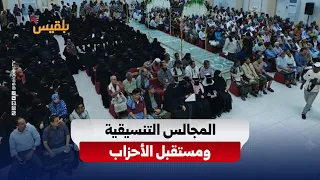 Coordination Councils: Between Strengthening Representation and Fears of Localizing Conflict
