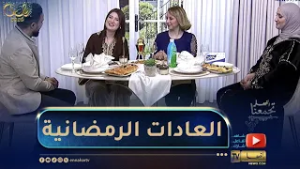 النهار تجمعنا / العادات الرمضانية بين الجيران..كيف تبني علاقات أقوى في الشهر الفضيل ؟