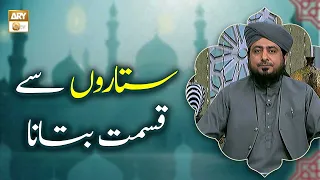 Sitaron Se Qismat Batana - Mufti Ahsan Naveed Niaziستاروں سے قسمت بتانا