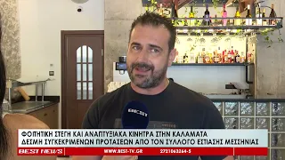 Φοιτητική Στέγη και Αναπτυξιακά Κίνητρα στην Καλαμάτα – Δέσμη Συγκεκριμένων Προτάσεων από τον ΣΕΜ