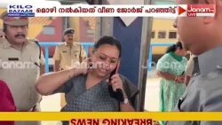 വീണാ ജോര്‍ജിനെ KSU പ്രവര്‍ത്തകര്‍ അക്രമിച്ചെന്ന കേസിൽ വീണയെ കുരുക്കിലാക്കി ഗണ്‍മാന്‍റെ പുതിയ മൊഴി