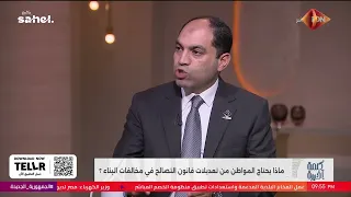 تعديلات جديدة.. حوار حول قانون التصالح على مخالفات البناء