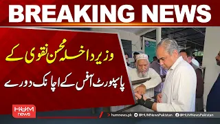 Mohsin Naqvi Makes Surprise Visit to Passport Office | Breaking News | Hum News | Pakistan