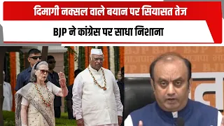 दिमागी नक्सल वाले बयान पर सियासत तेज, BJP ने कांग्रेस पर साधा निशाना | TOTALTV