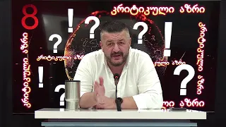 ვის აწყობს შუღლის გაღვივება ერებს შორის? | ნაწილი I