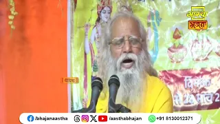 अत्यंत अद्भुत है श्री वृंदावन धाम | Radha Mohan Sharan Ji Maharaj | Aastha Bhajan
