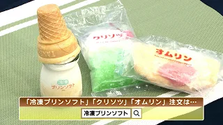 [Ordering Chilled Gourmet Treats!] ~Mie Live Gourmet~