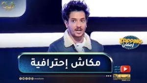 أحمد زيتوني : يقصف الدخلاء على المجال الفني  .. ماتقومون به شي مخزي