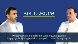 Թուրքիային անհրաժեշտ է ավելի կառավարելի Ադրբեջան, հիջաբի թեման շղարշ է. Արմեն Պետրոսյան