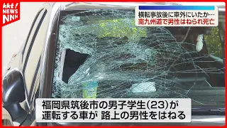 Foreign National Technical Intern Dies After Being Struck by Car While Likely Standing on Road Fo...