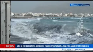 Ανέβηκε η στάθμη της θάλασσας στις παράκτιες περιοχές της Κρήτης