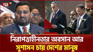 নিরাপত্তাহীনতার অবসান আর সুশাসন চায় দেশের মানুষ | Ekattor TV