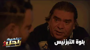 كيف تبدا مريض و عندك بلوة التبزنيس?