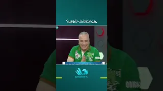 Who first discovered Mostafa Shobeir?...Ahmed Hamouda recounts the behind-the-scenes story of dis...