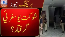 Shaukat Yousafzai arrested? | Khyber News | Breaking News