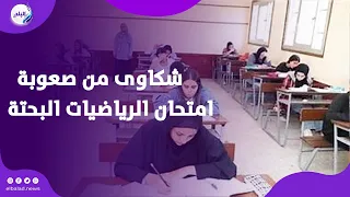 صدمة على وجوه الطلاب بالقليوبية وشكاوى من صعوبة امتحان الرياضيات البحتة