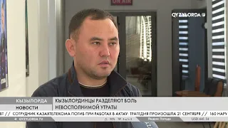Kyzylorda residents share the pain of an irreparable loss