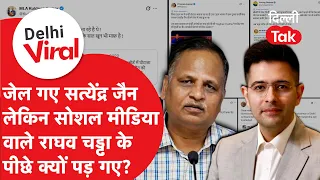 Viral News: Satyendar Jain Arrest: Why Is Satyendar Jain in Jail While Raghav Chadha Is Trending?