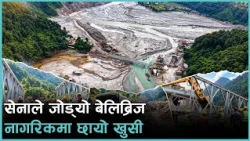 बौरिँदै देश : अब नुवाकोटबाट रसुवा गाडी चल्छ, भारी बोकेर नदी तर्न पर्दैन | Kantipur Samachar