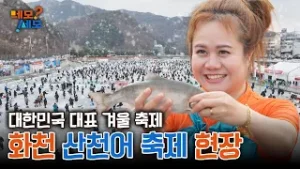 대한민국 대표 겨울 축제 "화천 산천어 축제 현장" | 네모세모 EP.11