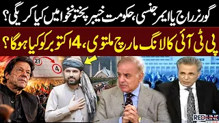 PTI Long March Postponed | Governor’s Rule or Emergency in KP? What Will Happen? | Redline