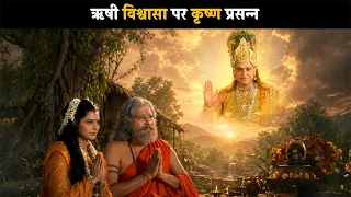 Krishna Pleased with Sage Vishwasa | Brahma Vishnu Mahesh - The Saga of the Trinity @dabanggtv