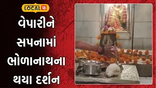 Narmadeshwar Mahadev Temple | વેપારીને સપનામાં ભોળાનાથના થયા દર્શન, પછી મળી આવ્યું સ્વયંભૂ શિવલિંગ