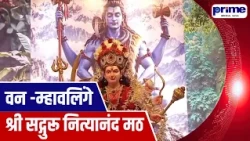Huge Devotee Turnout at Shri Sadguru Nityanand Math During Navratri