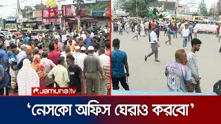 রংপুরে প্রিপেইড মিটার বাতিলের দাবিতে ‘স্তব্ধ’ কর্মসূচি | Rangpur | Jamuna TV