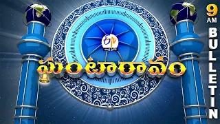 Ghantaravam 9 AM | Full Bulletin | 31st July 2026 @etvandhrapradesh