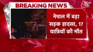 Nepal में बड़ा हादसा: Pokhara-Kathmandu बस त्रिशूली नदी में गिरी, 18 की मौत ! | Aaj Tak | Aaj Tak HD