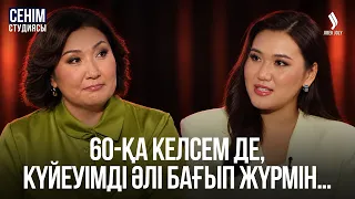 Ұлым мен келінім немеремді өз атыма алуымды сұрады… | Сенім студиясы 28.09.2026