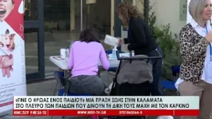 «Γίνε ο Ήρωας ενός Παιδιού» | Μια πράξη ζωής στην Καλαμάτα