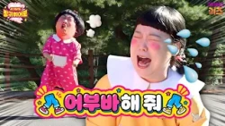 My Little Brother Hates Walking! What Should I Do? | Crisis Escape Fart Hero | Aired 10/27/26 on KBS