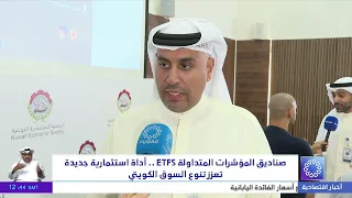 ETFs: A New Investment Tool to Boost the Kuwaiti Market's Diversity