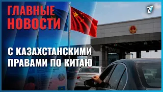 Kazakhstan and China Agree on Mutual Recognition and Exchange of Driver's Licenses