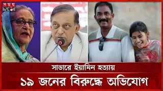 টেকনাফের কাউন্সিলর একরাম হত্যার চাঞ্চল্য রহস্য উদঘাটন | High Court | July Incident | Somoy TV