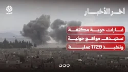 Intensive Airstrikes Target Houthi Positions; 1,729 Operations Executed, Neutralizing 1,370 Houth...