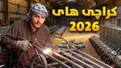 نان آور - یک روز کاری باسط ایرج در کارخانه کراچی‌سازی
