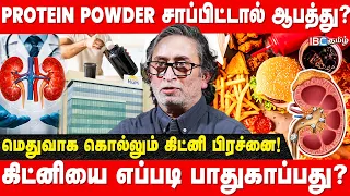Youngster -க்கு Kidney Failure வர காரணம்.!Dr.Chandrasekaran Senior Nephrologist | MGM Hospital | IBC