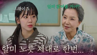 “ 할미 노릇 제대로 한번 ” 전혜원 마음 떠보는 서권순 [욕망의 덫] | KBS 260918 방송