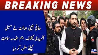 Federal Constitutional Court sets important case against Sohail Afridi for hearing