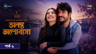 Ananta Bhalobasha l অনন্ত ভালোবাসা l EP 01 l Bangla Dubbed Series l Endless Love l Deepto TV