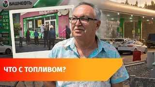 In Bashkiria, there are queues and a rush for gasoline. What's behind it?
